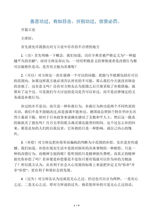 功不可以补过辩论赛正方论点陈述