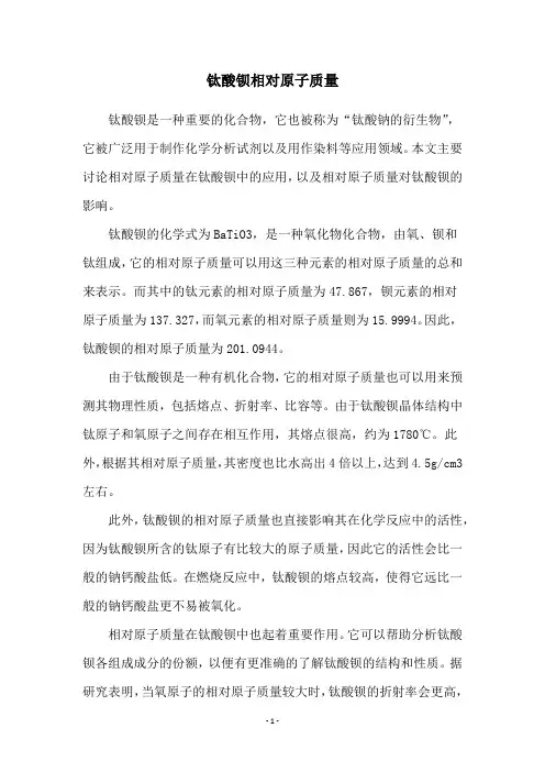 钛酸钡相对原子质量