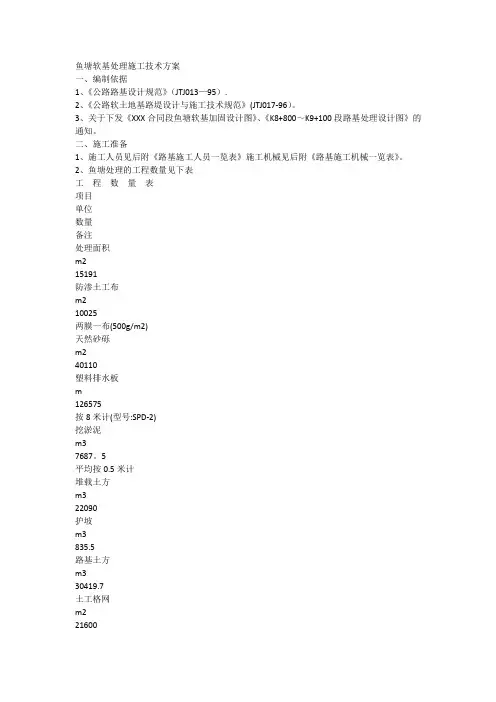 鱼塘软基处理施工技术方案