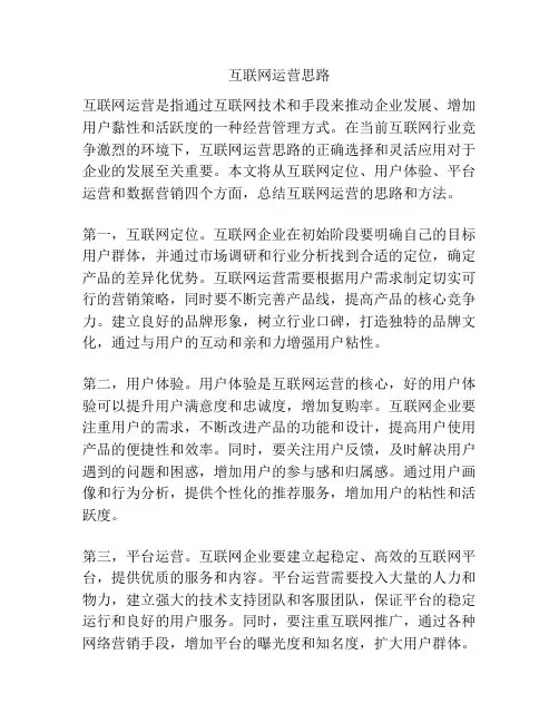 互联网运营思路