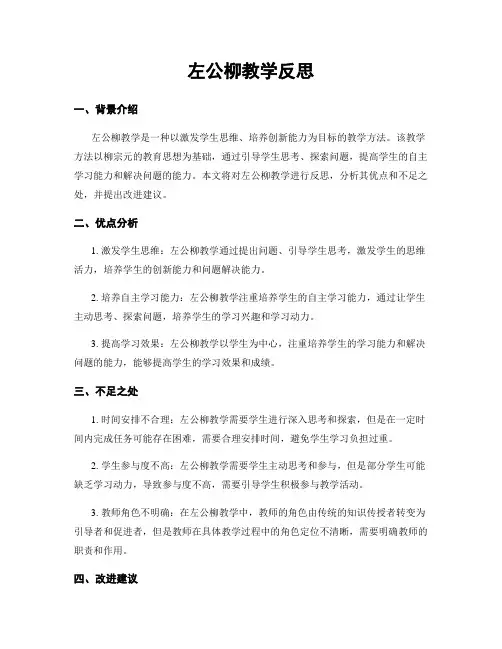 左公柳教学反思