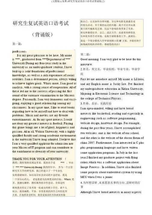 (完整版)(免费)研究生复试英语口语考试背诵版(2)
