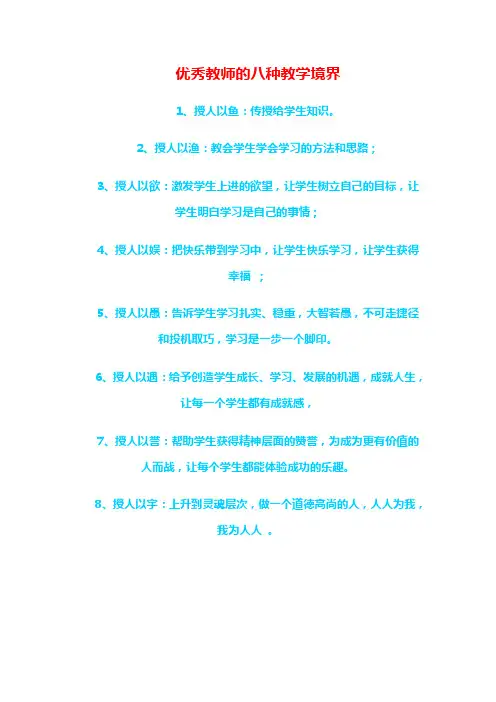 教师的八种境界