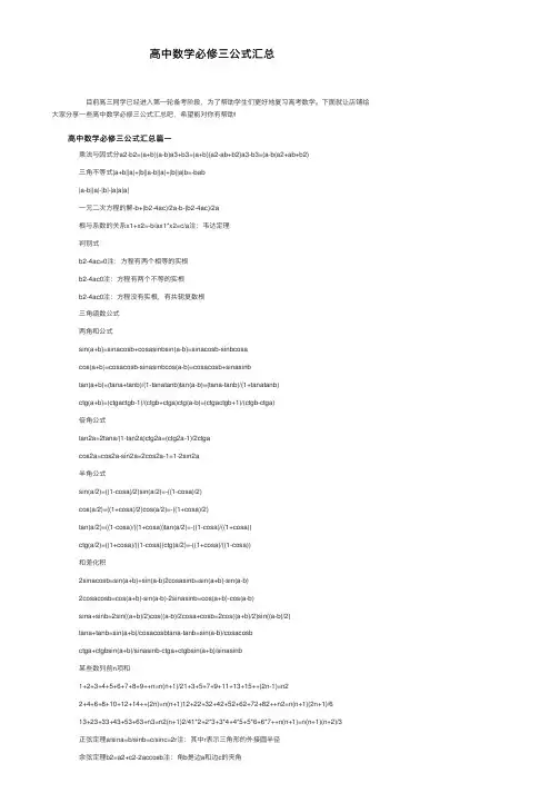 高中数学必修三公式汇总