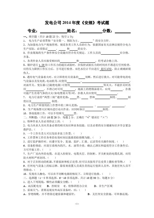 2014年度安规试题