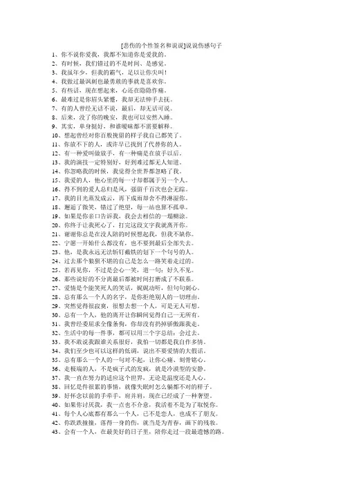 小度写范文[悲伤的个性签名和说说]说说伤感句子模板