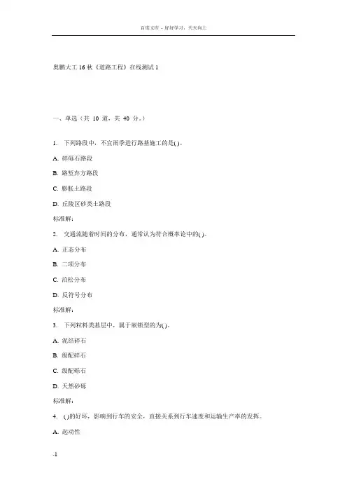 大工16秋道路工程在线测试1