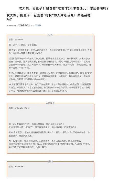吹大梨、犯豆子！包含着“吃食”的天津老话儿！你还会嗦吗？