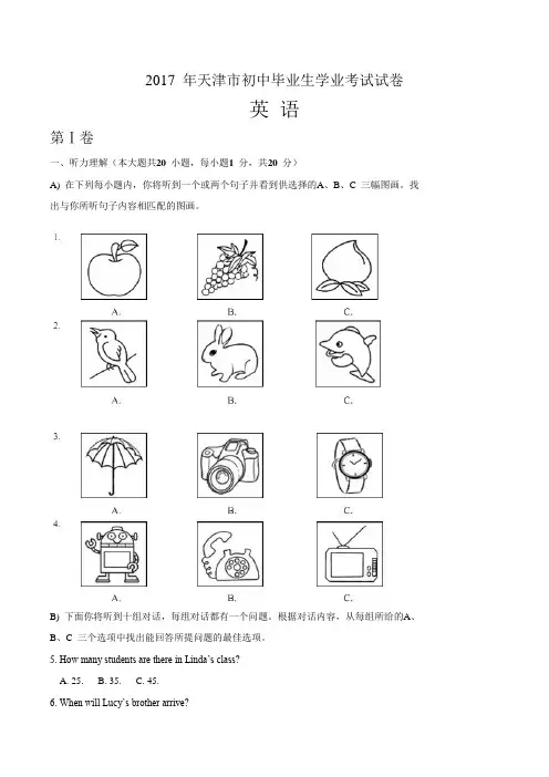 2017年天津市中考英语试题(含答案)