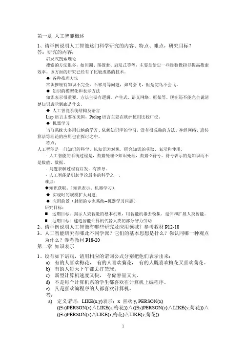 哈工大人工智能复习题