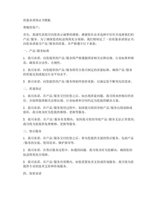 质量承诺保证书模板