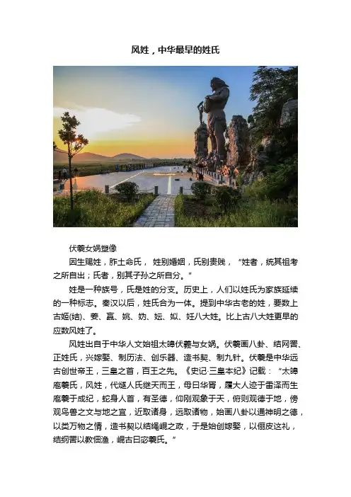 风姓，中华最早的姓氏