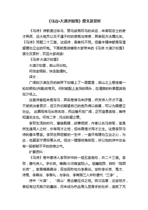 《马诗·大漠沙如雪》原文及赏析