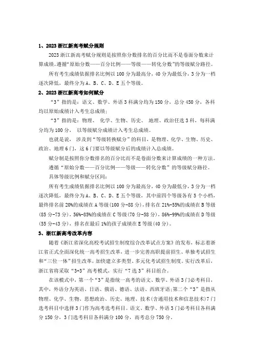 浙江高考赋分规则2023