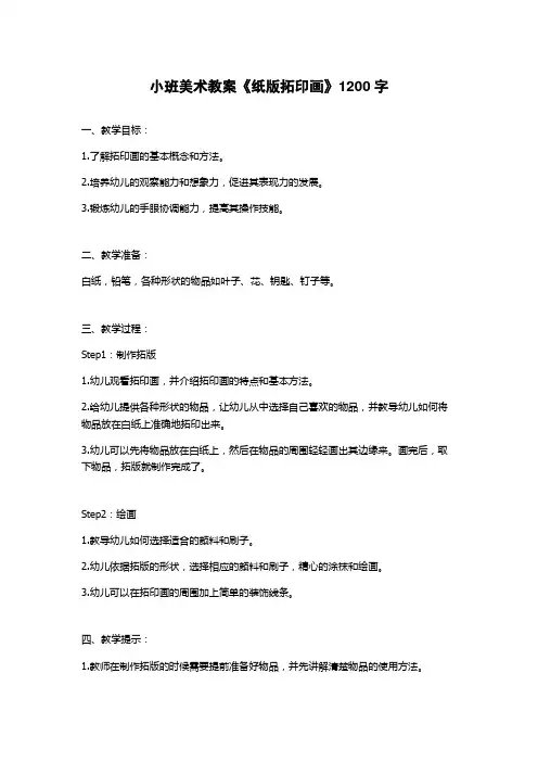 小班美术教案《纸版拓印画》