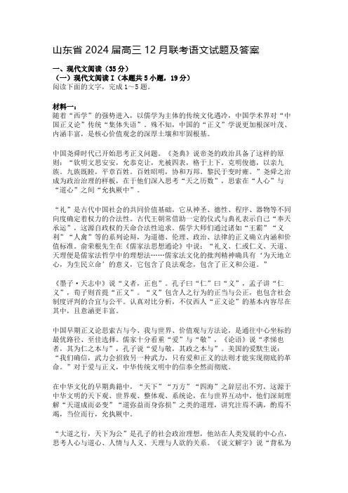 山东省2024届高三12月联考语文试题及答案