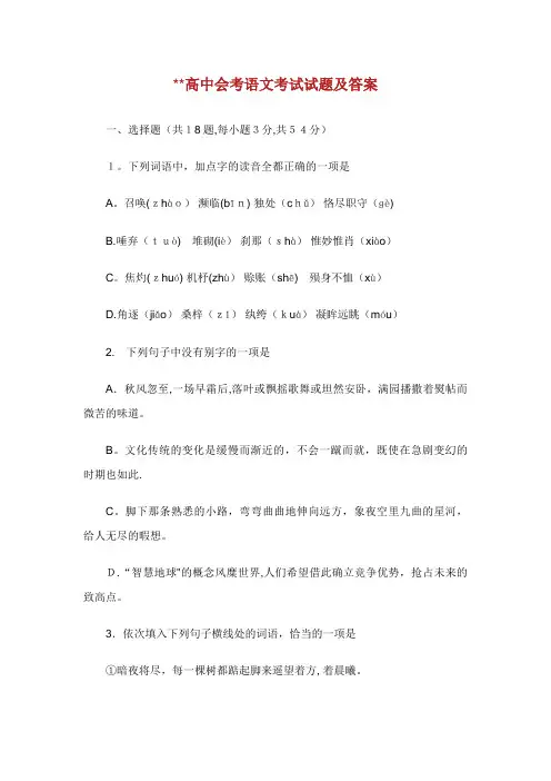 省高中会考语文考试试题及答案
