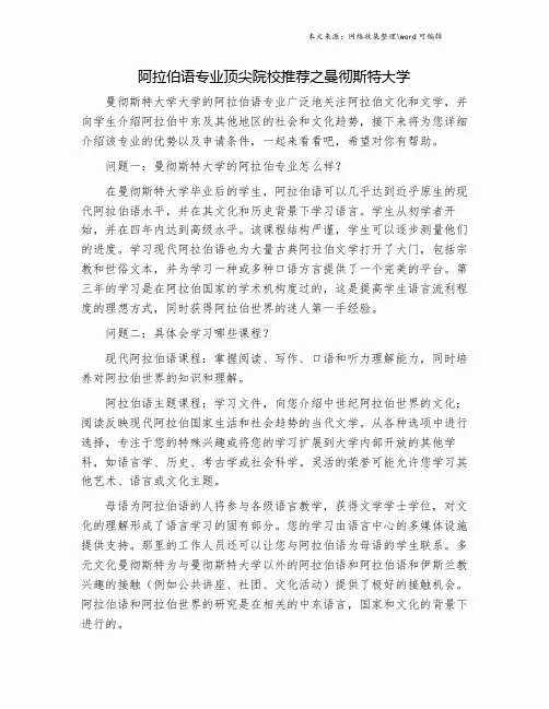 阿拉伯语专业顶尖院校推荐之曼彻斯特大学.doc