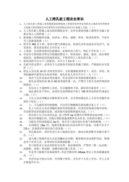 安全教育人工挖孔桩工程安全常识考试题及答案