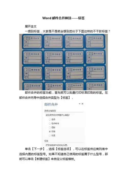 Word邮件合并神技——标签
