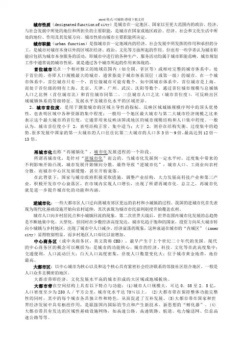 城市地理学试题