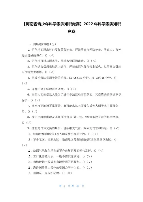 【河南省青少年科学素质知识竞赛】2022年科学素质知识竞赛