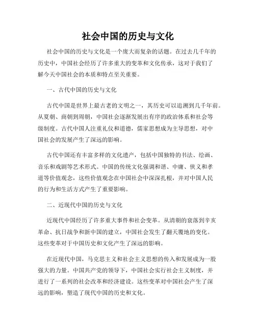 社会中国的历史与文化