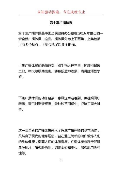 第十套广播体操 (2)