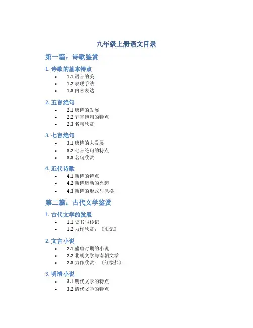 九年级上册语文目录
