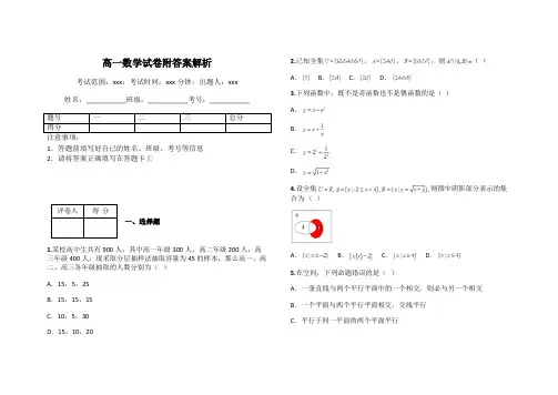 高一数学试卷附答案解析