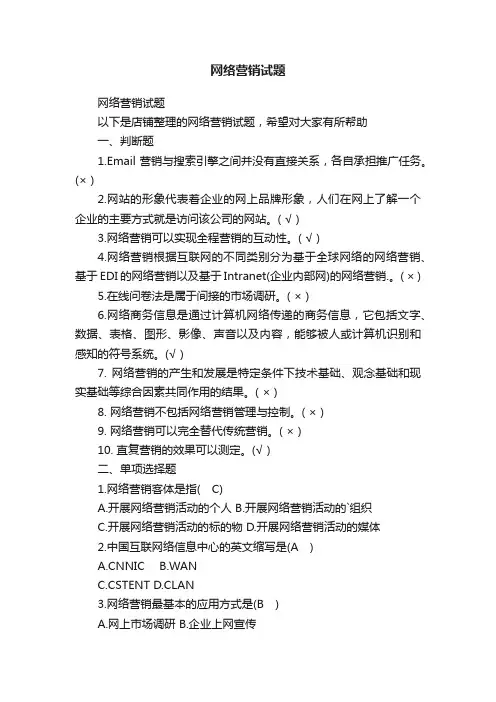网络营销试题