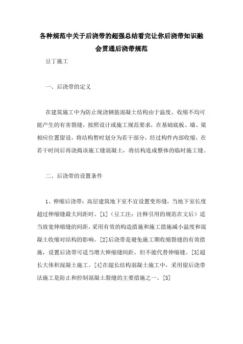 各种规范中关于后浇带的超强总结看完让你后浇带知识融会贯通后浇带规范