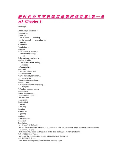 新时代交互英语读写译4答案(全1-8单元)