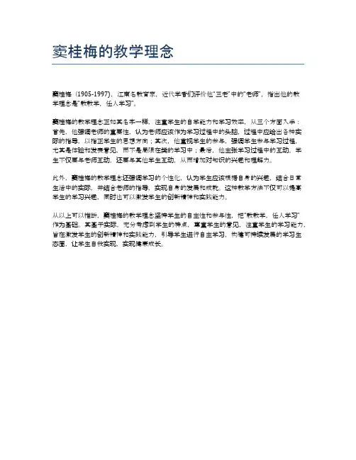 窦桂梅的教学理念