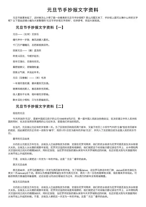 元旦节手抄报文字资料