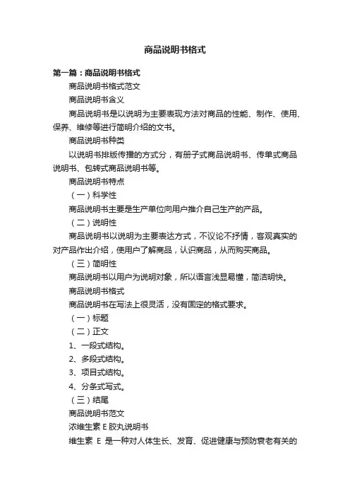 商品说明书格式