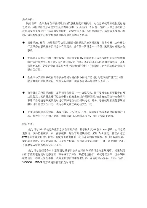 [整理]日志审计解决方案