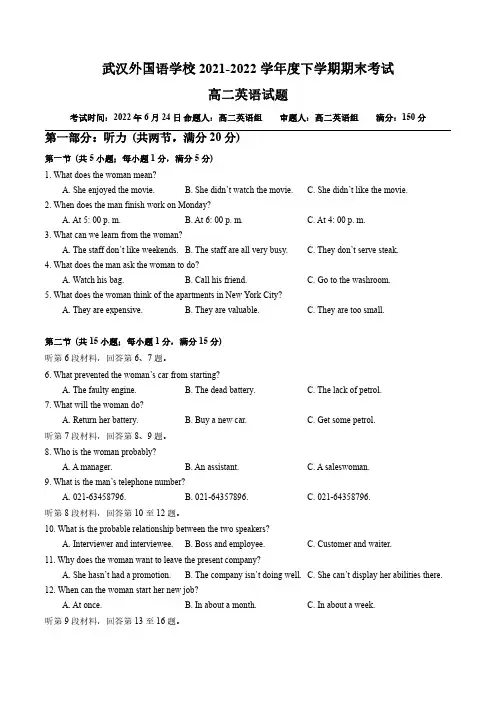 湖北省武汉外国语学校2021-2022学年高二下学期期末考试英语试题