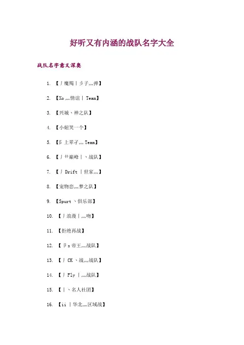 个性_好听又有内涵的战队名字大全