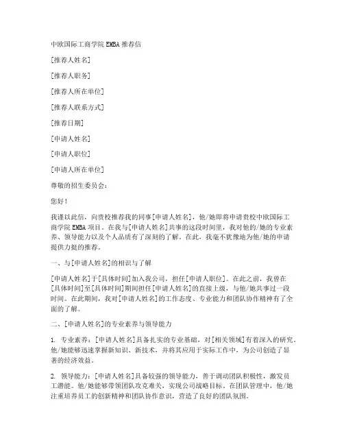 中欧推荐信格式范文