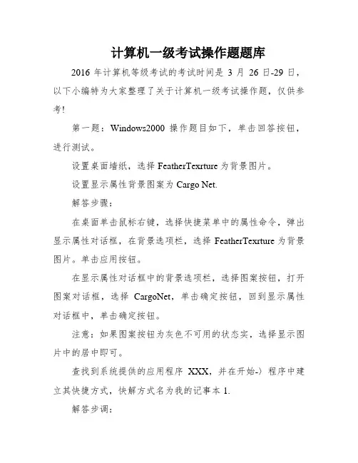计算机一级考试操作题题库