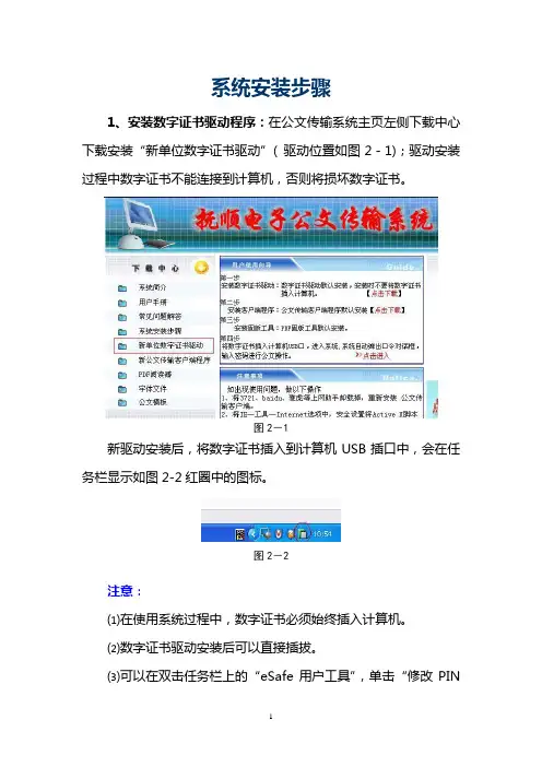 1、安装数字证书驱动程序：