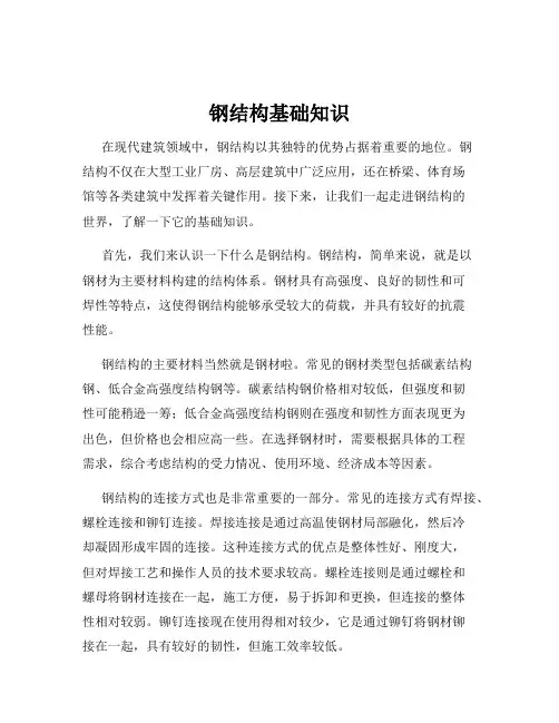 钢结构基础知识