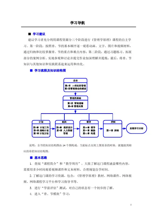 《管理学原理》学习指南