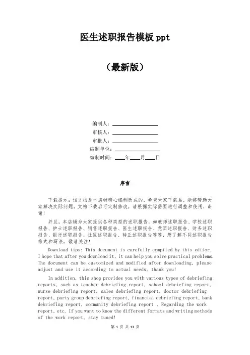 医生述职报告模板ppt