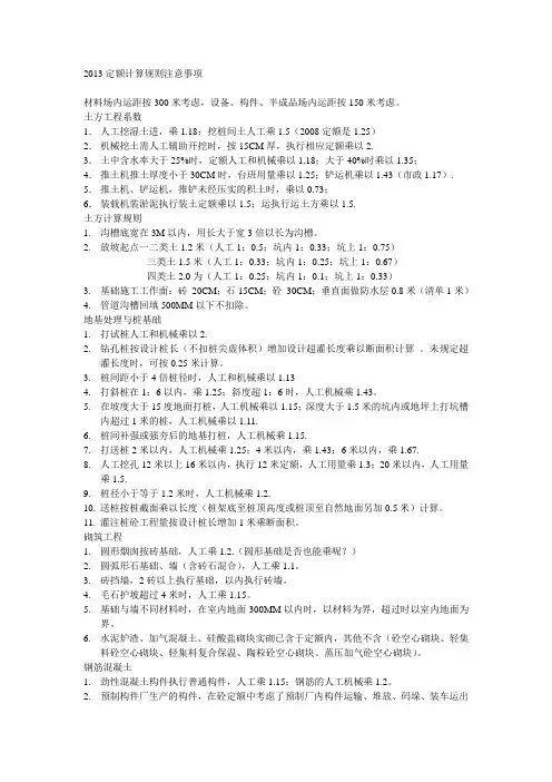 2013定额计算规则注意事项解析