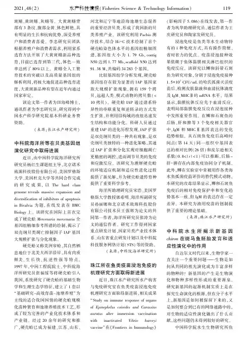 珠江所在鱼类疫苗浸泡免疫的机理研究方面取得新进展
