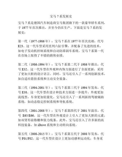宝马7系发展史