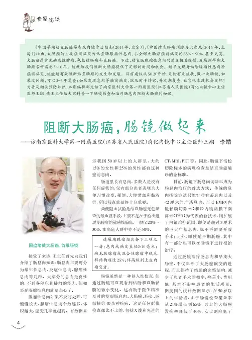 阻断大肠癌,肠镜做起来——访南京医科大学第一附属医院(江苏省人民医院)消化内镜中心主任医师王翔