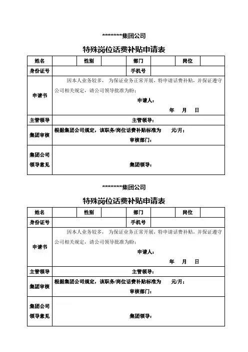话费补贴申请